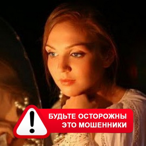 Злата Архипова +79852189312 в Ожерелье – это мошенники